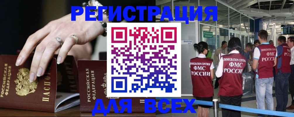 прописка в Новороссийске