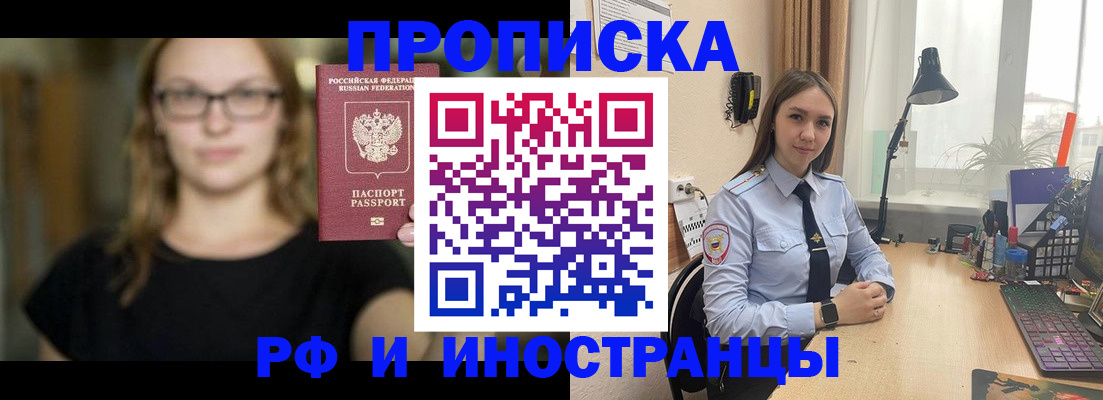 прописка паспорт в Новороссийске