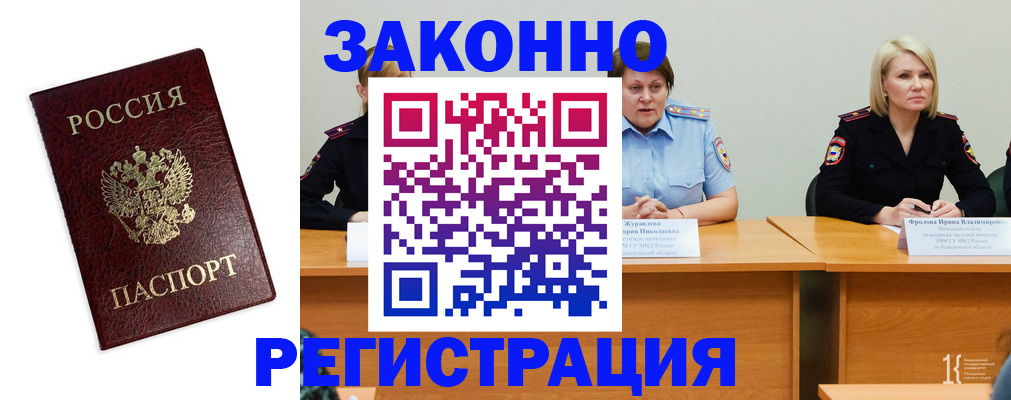 прописка законно в Новороссийске