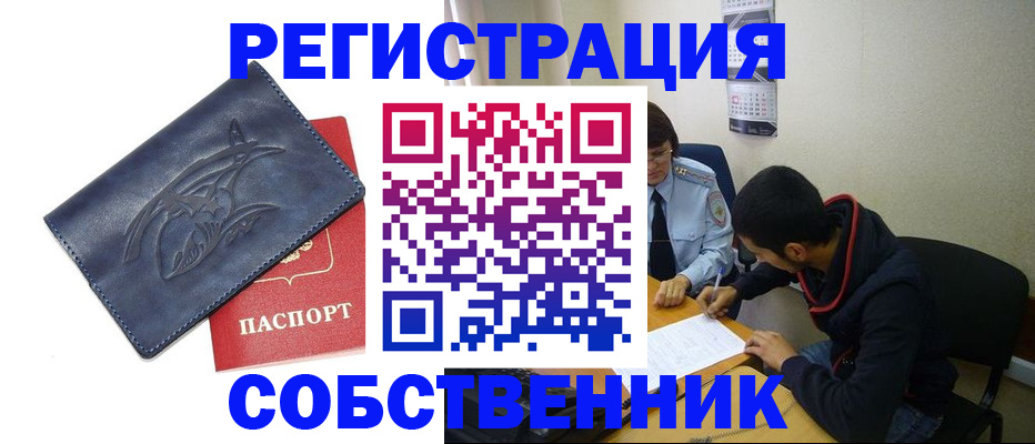 найти адрес прописки в Новороссийске