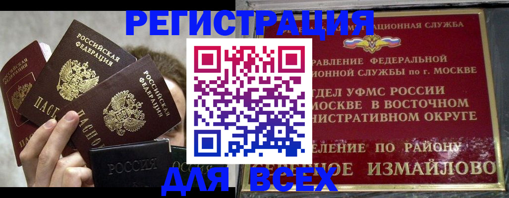 прописка гарантия в Новороссийске