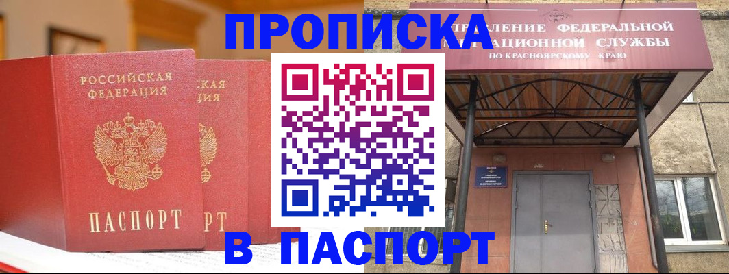 временная регистрация гарантия в Новороссийске